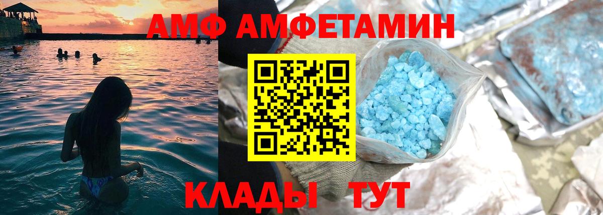 АМФЕТАМИН 97% Миллерово