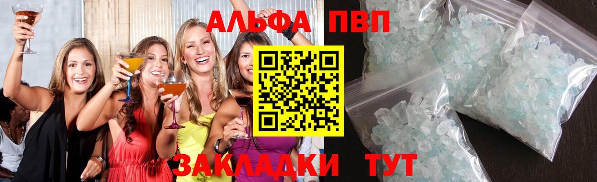A PVP Crystall  Вход с VPN  A PVP СК  Миллерово  APVP Соль 