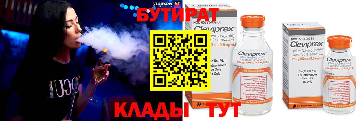 БУТИРАТ GHB Миллерово