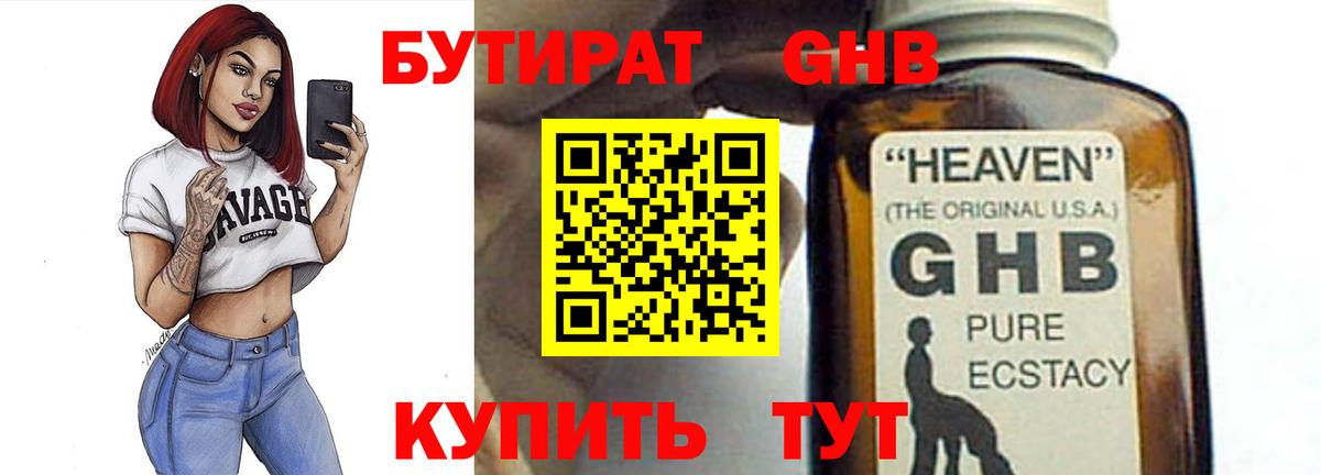 Бутират  Вход с VPN  Миллерово  Бутират вода 