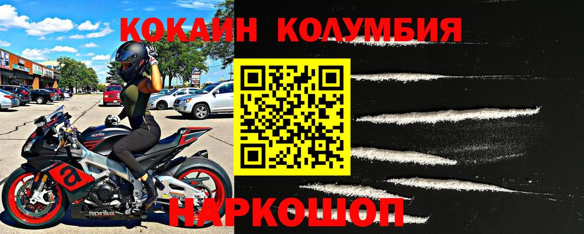 Миллерово  КОКАИН FishScale  Вход с VPN  Кокаин 97% 