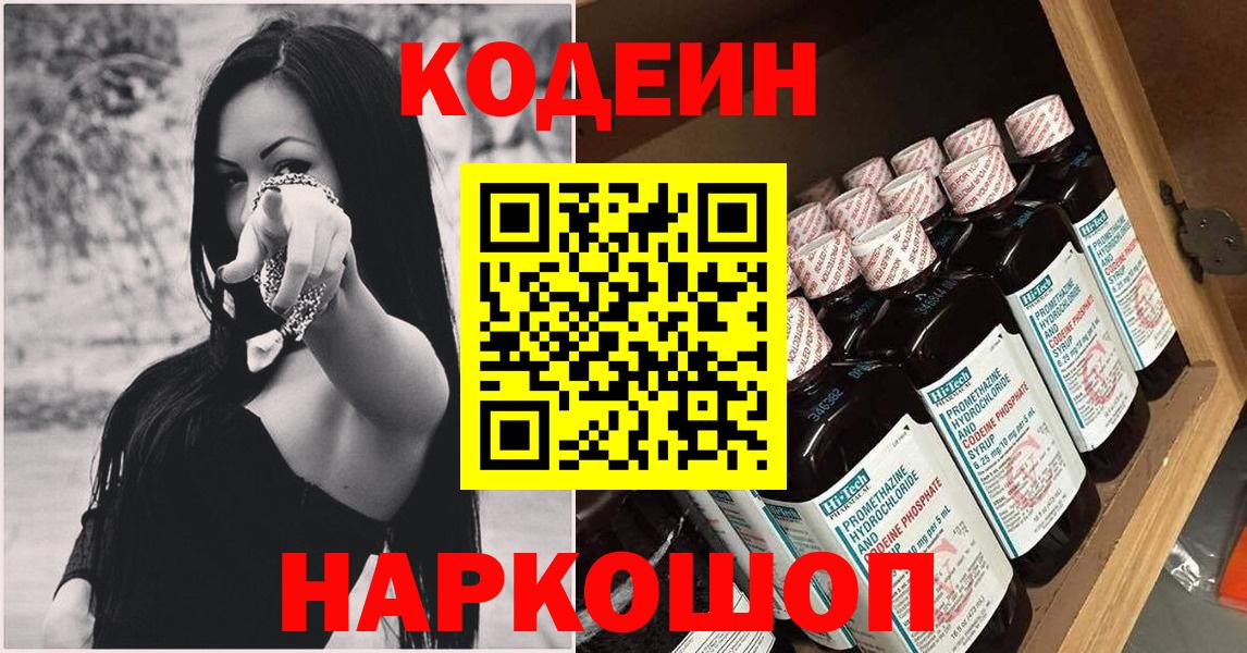 Миллерово  Кодеин напиток Lean (лин)  Кодеиновый сироп Lean напиток Lean (лин)  Вход с VPN 