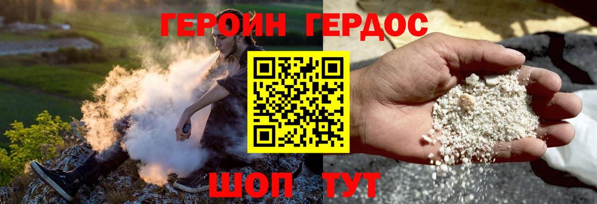 ГЕРОИН белый Миллерово