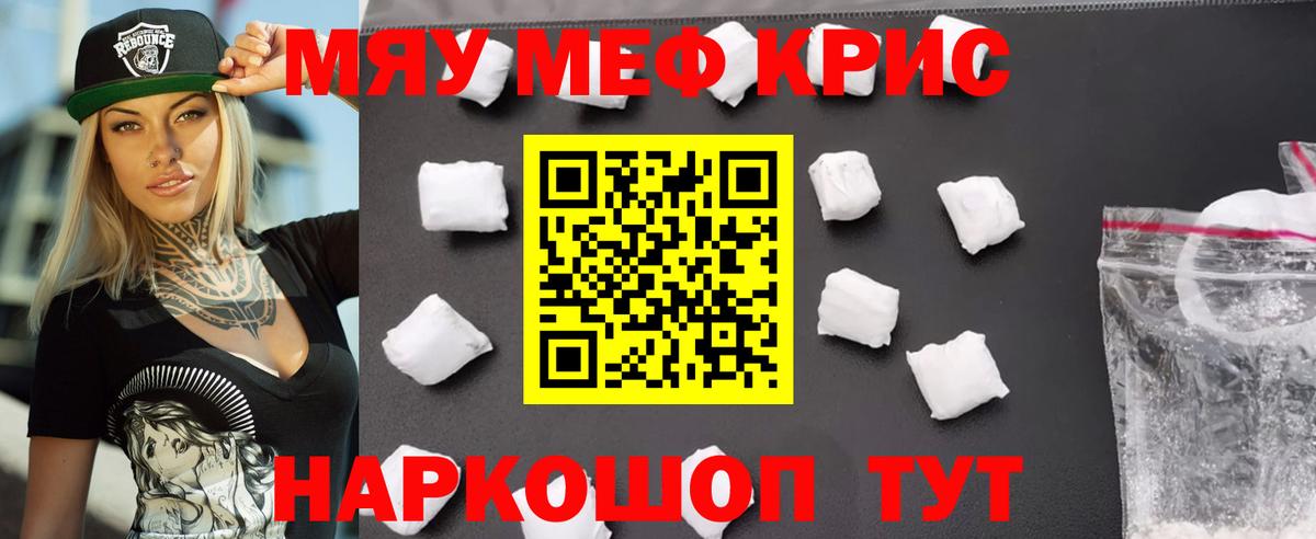 Меф  Миллерово